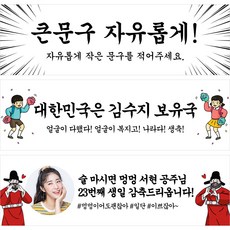 애니데이파티 궁서체 축하 현수막 자유문구 주문제작 졸업 축하 오픈 개업 워크샵 행사 홍보 퇴사 미니 슬로건 가게홍보 음식점 식당 광고 기념일 플랜카드, G3 뭐어궁서, 가로긴 130X40cm, 마감안함