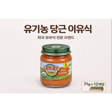 미국 어스베스트 유기농 당근 이유식 71g x 12개 (첫 이유식)
