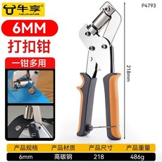 牛享打孔鉗 6mm, 1個, 牛享-輕松打孔【6mm】省時省力,【1個裝】送100套扣子