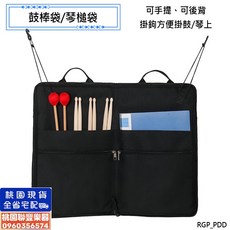 《聯豐樂器》鼓棒袋 琴棒袋 琴槌袋 爵士鼓棒袋 鼓棒包 琴槌包 鼓棒書包 打擊樂器袋《桃園現貨》, 1個