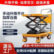 手動油壓升降平台車 300KG-1000KG 加厚台面 穩定承重, 300公斤0.9米（台面815*500）, 1個