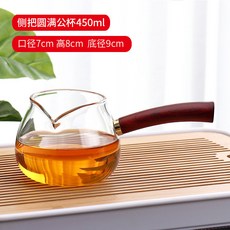 加厚防燙側把公道杯 茶漏 茶具配件 玻璃材質, 1個, 04圓滿公杯(450ml)