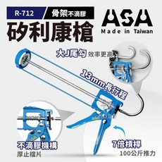 ASA R712 金屬骨架型不滴膠矽利康槍 7倍槓桿13mm行程, 1個