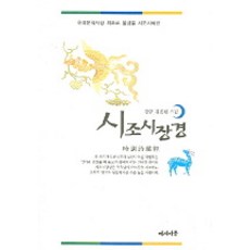 Yeosiamun 時調詩藏經：韓國文學史上首次將佛經時調詩化