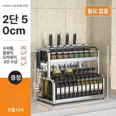 올스텐 양념통 선반 일체형 수납장 정리 다용도, 1개, 50cm A
