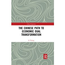 (영문도서) The Chinese Path to Economic Dual Transformation Paperback, Routledge, English, 9780367529192