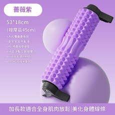 實心泡沫軸 肌肉放鬆滾筒 加長款 迷彩色, 薔薇紫 升級防滑底 加長58cm, 1個