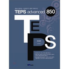 TEPS advanced 850 독해편, Iambooks(아이엠북스)