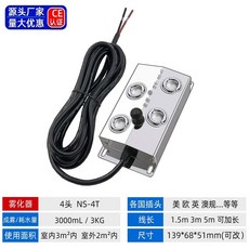 能順NS10T 十頭霧化板 十二頭超聲波霧化器 美規110v 水池景觀噴霧造霧器 超聲波起霧器 加濕機配件, 4頭霧化器（1.5米）需自備電源
