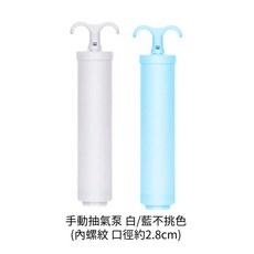 真空壓縮袋 旅行收納壓縮袋 棉被衣物真空收納袋 行李壓縮袋, 1個, 真空壓縮袋 專用手動打氣泵-藍/白不挑款