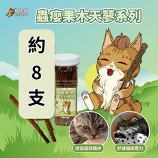 Cat Glory驕傲貓 天然木天蓼蟲癭果貓薄荷組，極細貓薄荷葉放鬆舒壓，台灣快速出貨, 1個, 蟲癭果裹木天蓼枝_約8支