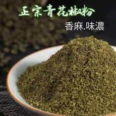 純正青花椒粉 香麻味濃, 1個, 50克, 50g