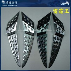 K&S 鋁合金踏板 雷霆王 RACING KING180 150 RCK 專用, 1個, 鈦色