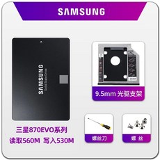 겸용 휴대폰 대용량 SSD 외장 외장SSD 이동식 휴대용 메탈, B. 삼성 870 EVO 9.5mm 브래킷