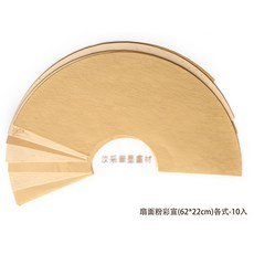 【汶采】扇面粉彩宣(62*22cm)-10入 扇面 書法 繪畫, 詳見包裝, 詳見包裝