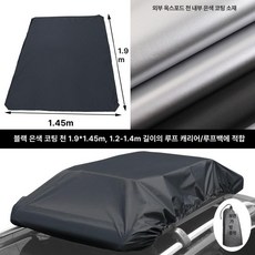 자동차 커버 루프랙 화물 옥상 실용적인 커버 경량 방수, 1개, 블랙 실버 코팅 1.9 x 1.45m