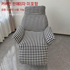 먼지방지 안마의자덮개 시트 안마의자커버 안마기 보호커버 안마의자천갈이 보관, 하운드투스