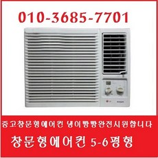 창문형에어컨 엘지 삼성 창틀형에어컨 미니에어컨 창문형에어콘5-6평, 창문형에어컨5-6평