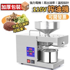 LTP333 家用智能溫控全自動不鏽鋼榨油機 可榨印加果亞麻籽, 110V溫控不銹鋼榨油機, 不銹鋼, LTP333第二代