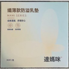 琳達媽咪一次性防溢乳墊孕產婦哺乳乳貼產後防漏奶貼30片/100片, 1個