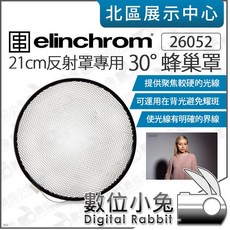 Elinchrom 21cm 蜂巢罩 (12°/20°/30°), 26052 Grid 30°, N/A