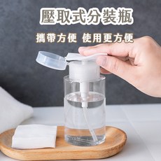 按壓式分裝瓶 卸妝水瓶 攜帶方便 使用更方便, 100ml
