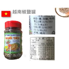越南 (377 1A2-1) 胡椒 炸雞胡椒 水果沾粉 黑胡椒粒, 1個, 椒鹽罐(200g)
