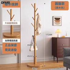 DFMEI 實木衣架落地臥室頂天立地掛衣架移動衣架包架掛衣服置物架結實, 【櫸木】原木色圓盤(上絲圓潤8掛鉤)