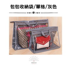 亮點生活 包包防塵收納袋 透明PVC材質 可掛式設計, 1個, 收納袋/單格/灰色,S號