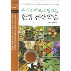 Academybook 用我們的山野草釀製的韓方健康藥酒
