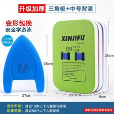 浮板背漂成人兒童游泳輔助裝備，初學者適用，安全浮力背漂，游泳神器, 加強組合（三角板+中號）
