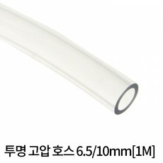 샘아쿠아 브로와 고압 호스 6.5/10mm (1m 단위) / 브로와 싱글라인용, 1개