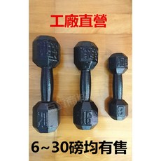 六角一體成形運動健身啞鈴 多磅數選擇 (6~30磅) 單支販售, 1個, 10磅(4.3公斤)  超商限配送一支