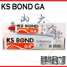 KS BOND GA 150g 耐熱特級強力膠 適用於皮革、金屬、泡棉、木材、美耐板、橡膠, 1個