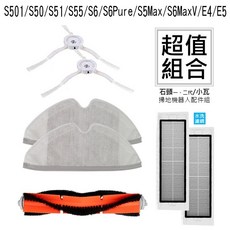 (優惠組合)石頭 小瓦 米家 掃地機器人 1C G1 S5 S7 S8 Q7 G10 X10 濾網 主刷 邊刷 拖布, 2代石頭/小瓦(規劃版)7套件