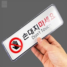 앤쥬 시스템 손조심 손조심표시, 세로