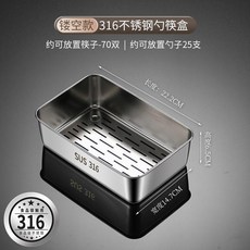 消毒櫃筷子盒籠 316L 不鏽鋼筷子籃家用瀝水簍置物架平放餐具收納盒, 1個, 316L加厚勺子盒 帶孔 無蓋