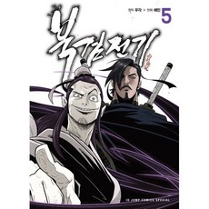 북검전기 5, 서울미디어코믹스(서울문화사)