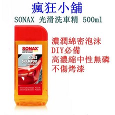 SONAX 光滑洗車精 濃潤綿密泡沫 高濃縮中性無磷 不傷烤漆, 1個