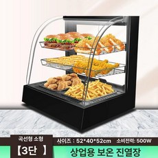 식품 튀김 온열기 워머기, 아크형 소형 3층, 기본 색상