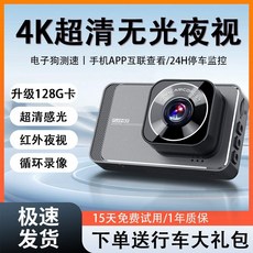臺灣出貨 【8040人收藏】行車記錄儀雙鏡頭前後雙錄倒車影像4K超清無光夜視無綫互聯免布綫 DGG, 升級無光夜視/雙鏡頭【車前車後錄製】,4K超清APP互聯+大禮包