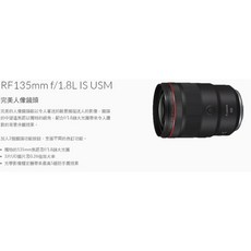 CANON RF 135mm F1.8L IS USM 完美人像鏡頭：極致散景、公司貨保證，專業攝影首選, RF135mm