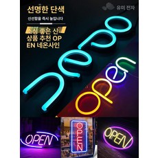 오픈 led 전광판 건전지 부착형 네온 사인 open 조명 네온사인 영업중 선물 헬스장, 5V-12V, 그린 40x15cm 5V