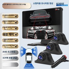 수친담마켓 디지털사이드미러 측방 사각지대 후방, 44.8 터치스크린 블라인드존 경고 MP5 후방 스타라, 기본 모델명/품번