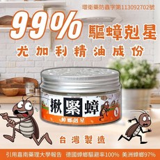 揪緊蟑驅蟑膏100g (精油配方/家庭驅蟑), 1個, 5入