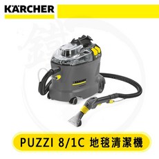 KÄRCHER 德國凱馳 Puzzi 8/1 C 地毯清潔機 絨布清潔, 1個