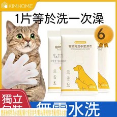 KIMHOME6片寵物洗澡手套 寵物免洗手套 貓手套 寵物清潔 貓咪乾洗澡 貓乾洗澡 寵物乾洗澡貓洗澡 寵物清潔手套, 1個