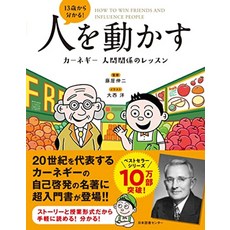 고양이 책 도서 13세부터 알겠다 사람을 움직인다 카네기 인간관계의 레슨 일본 직배송