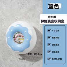 臺灣有貨 保鮮膜收納盒 保鮮袋收納盒 整理盒 保鮮膜 保鮮套 保鮮袋存放盒 保鮮罩 免打孔 壁掛式 抽取整理盒, 1個, 藍色甜甜圈【免打孔+大容量+收納多用】