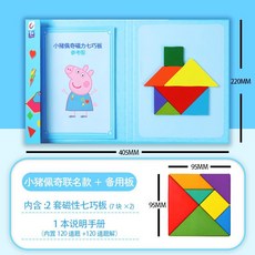 七巧板小馬寶莉兒童磁力七巧板書本式益智早教趣味玩具小學生一年級男女, 升級/小豬佩奇+玩法書+備用板, 1個